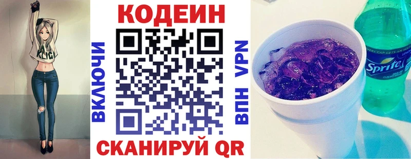 Codein Purple Drank  Сольвычегодск 
